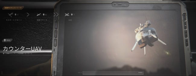 COD MW3のカウンターUAV
